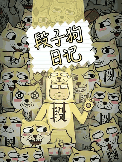 千千漫画_段子狗日记地图配图